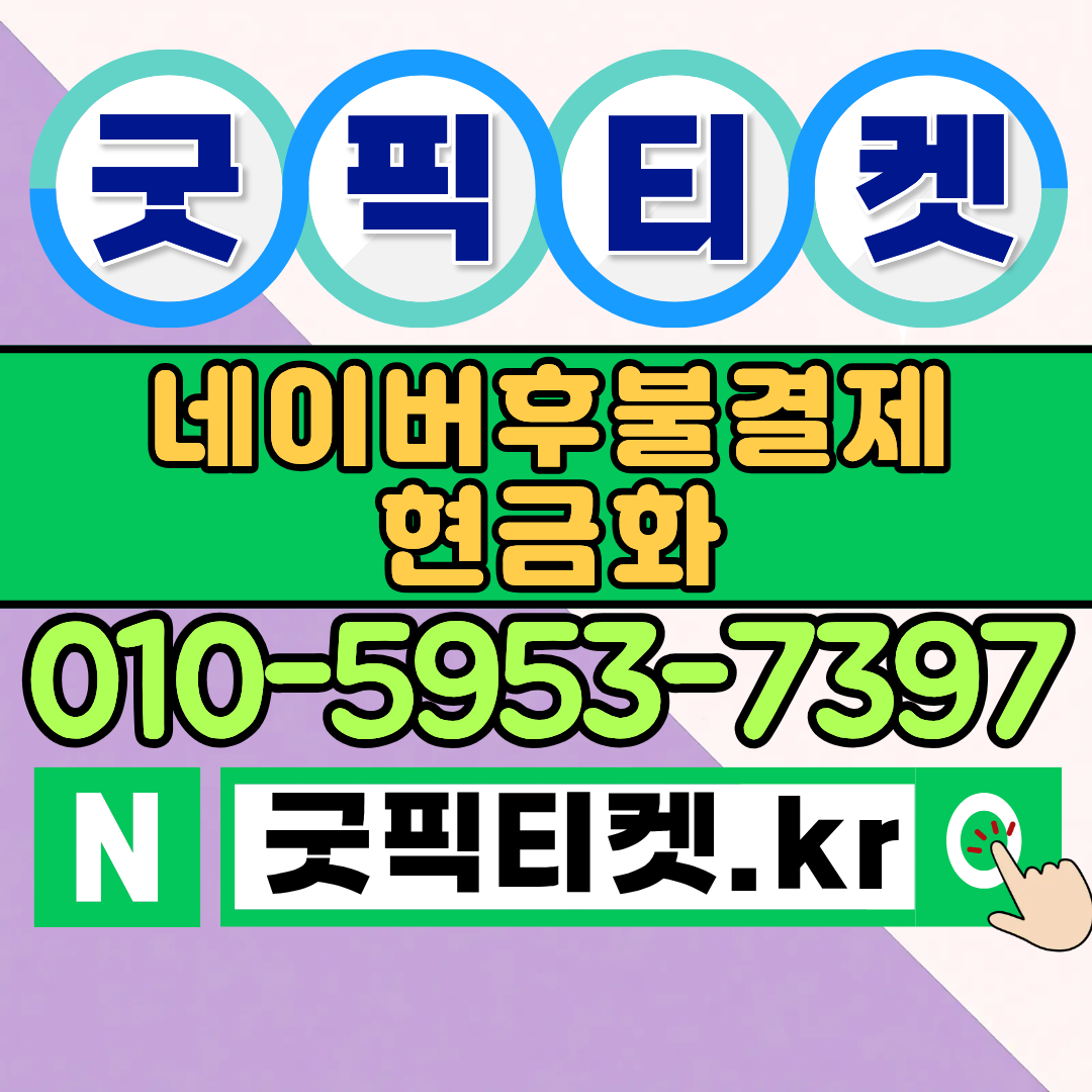 네이버 후불 결제, 어떻게 활용할 수 있을까?