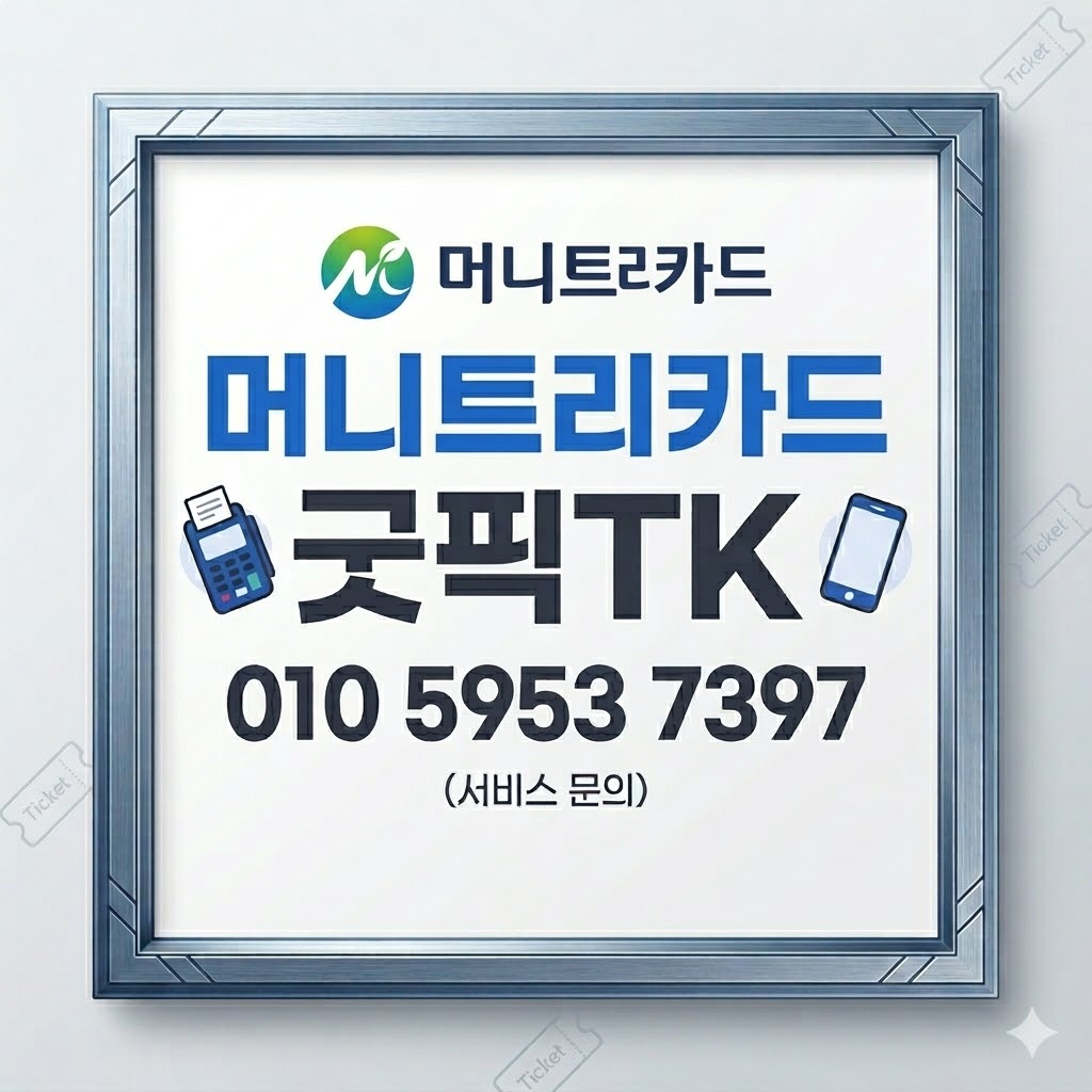 머니트리카드