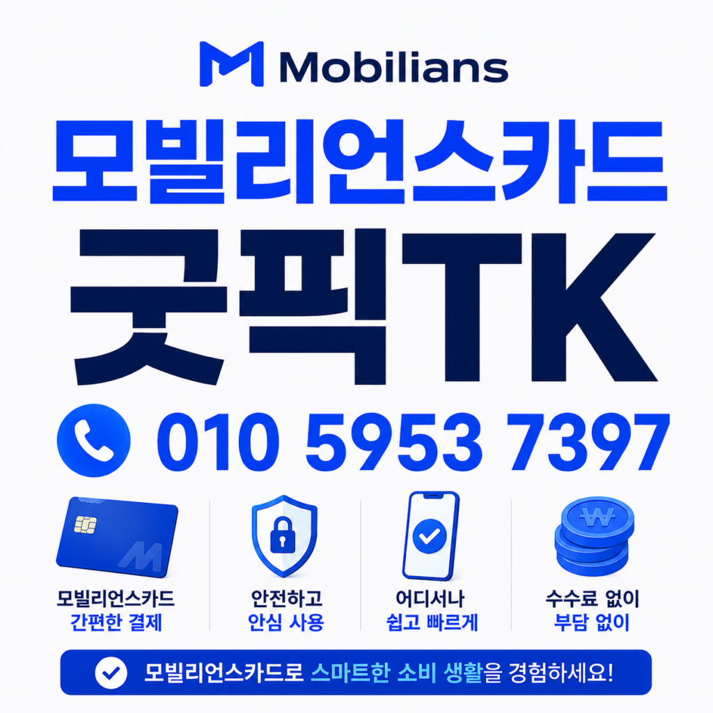 모빌리언스카드현금화