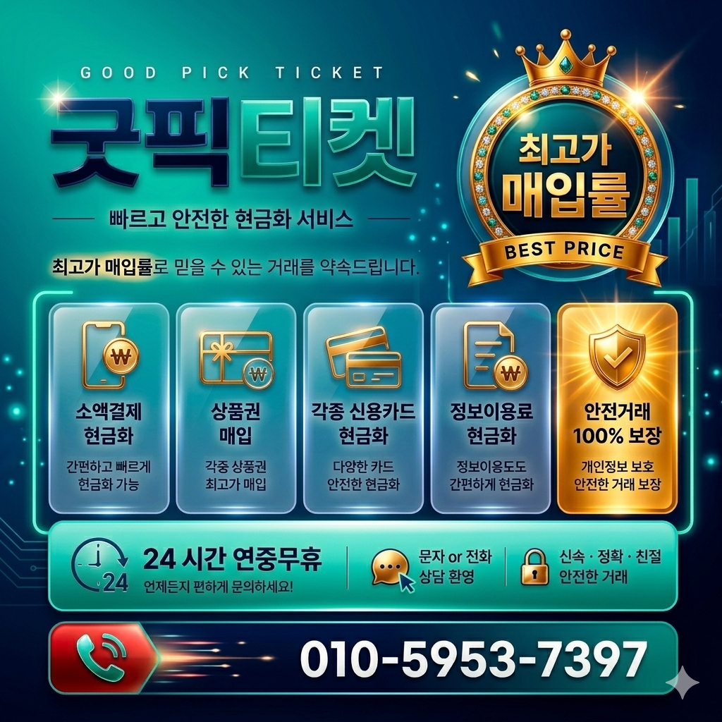 신용카드현금화